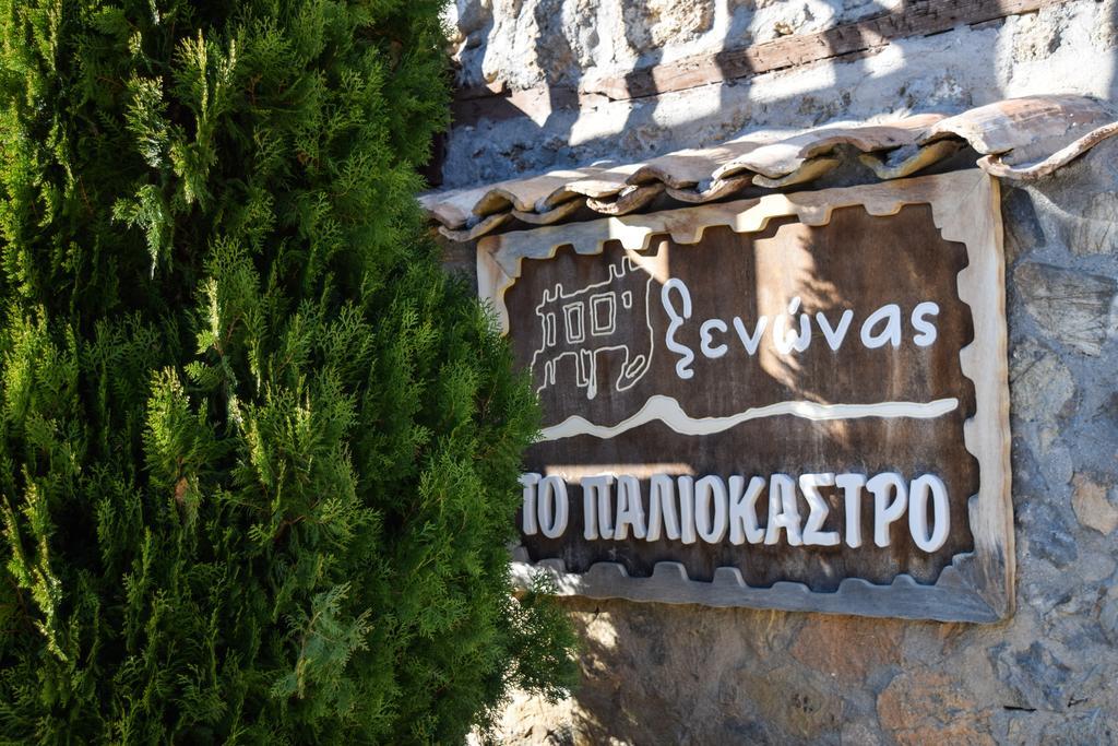Paliokastro Guesthouse Kato Sinikia Trikalon Esterno foto